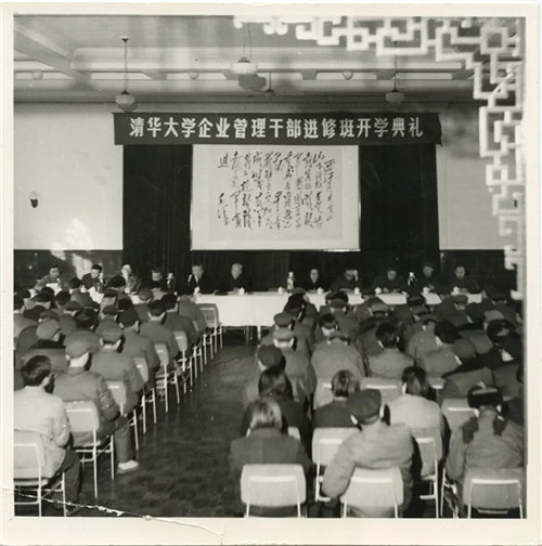 1537857113897038515.jpg 清华大学企业管理干部进修班开学典礼.jpg